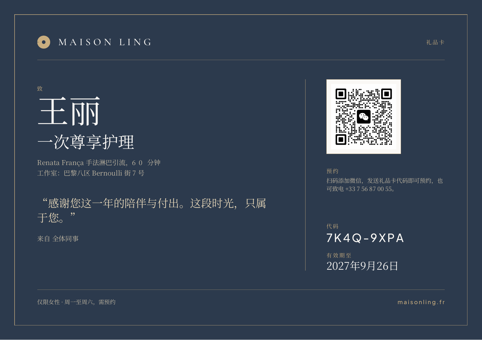 Maison Ling 礼品卡示例，深蓝与金色：一次尊享护理
